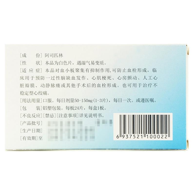 阿司匹林緩釋片(塞寧)包裝縮略圖1