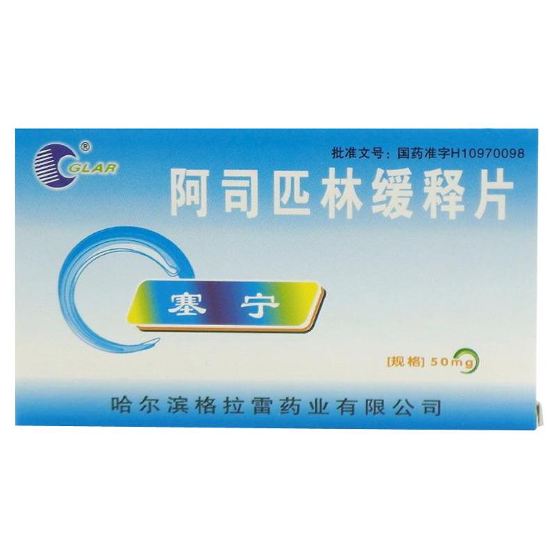 阿司匹林緩釋片(塞寧)