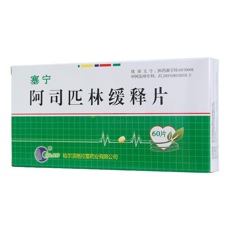 阿司匹林緩釋片(塞寧)
