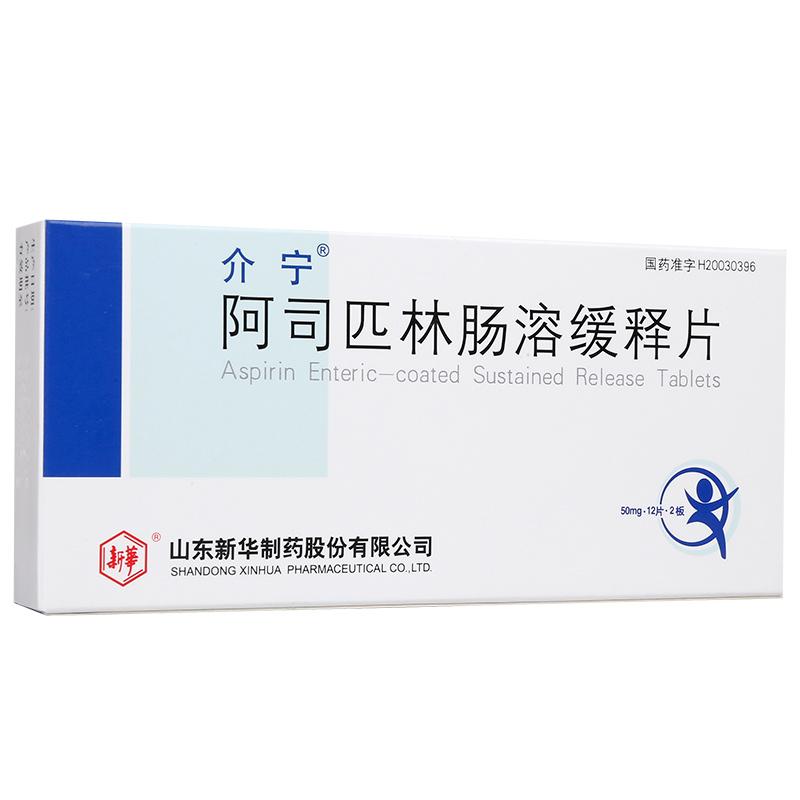 阿司匹林緩釋片(介寧)
