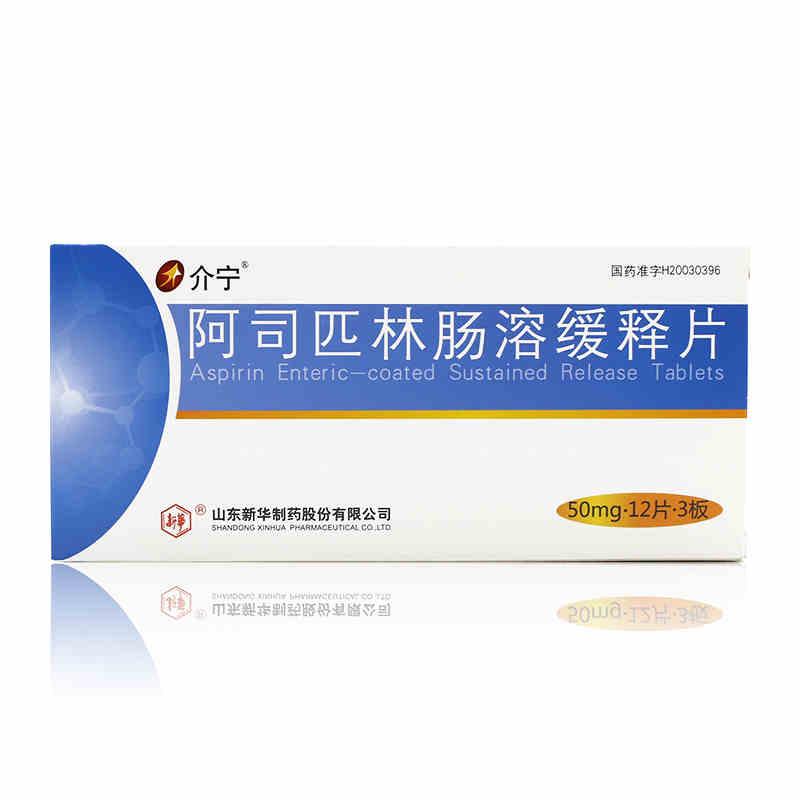 阿司匹林緩釋片(介寧)包裝縮略圖1