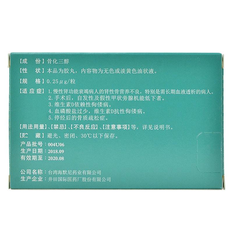 骨化三醇膠丸(?？?包裝縮略圖2