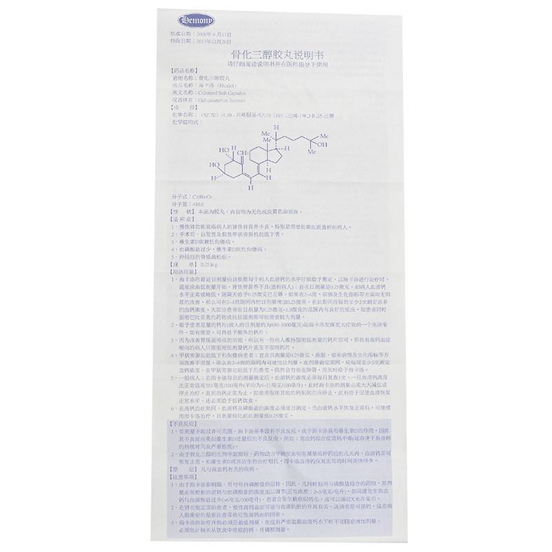 骨化三醇膠丸(?？?包裝縮略圖3