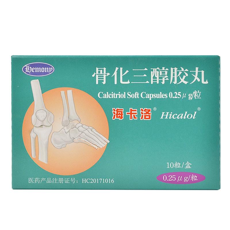 骨化三醇膠丸(?？?