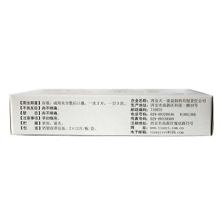 益脈康分散片(必能)包裝縮略圖2