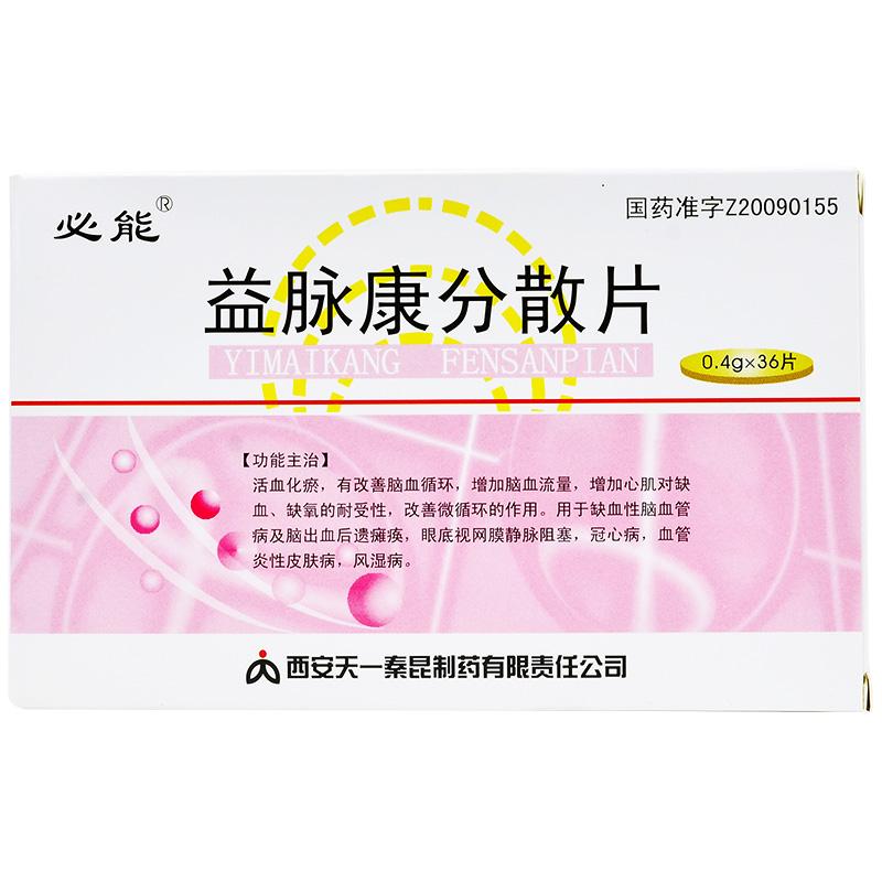 益脈康分散片(必能)包裝縮略圖1