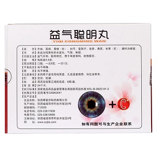 益氣聰明丸(齊源堂)包裝縮略圖3