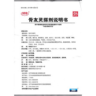 骨友靈搽劑(華潤(rùn)本溪)包裝縮略圖4