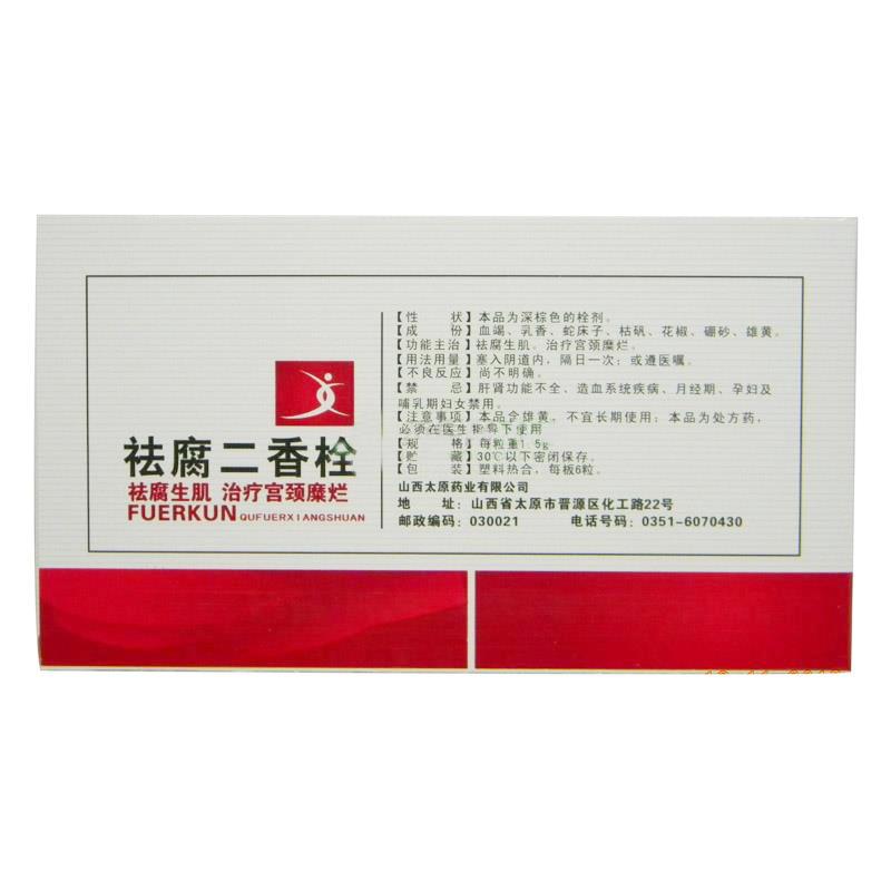 祛腐二香栓(福爾坤)包裝縮略圖2