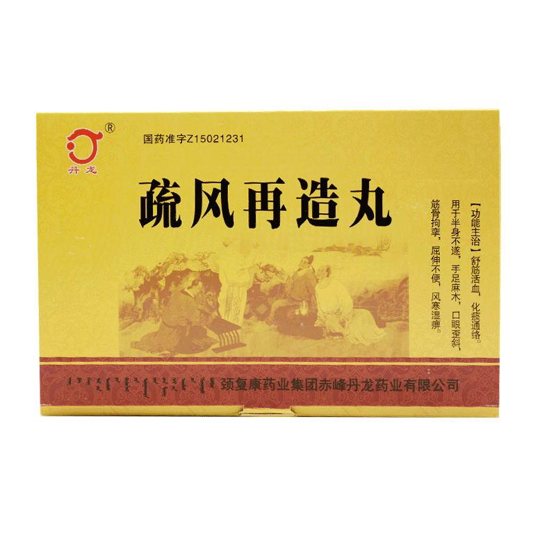 疏風(fēng)再造丸(丹龍)