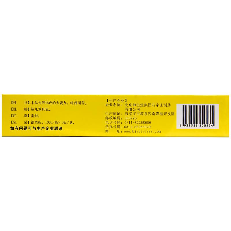 柴胡舒肝丸(御生堂)包裝縮略圖1