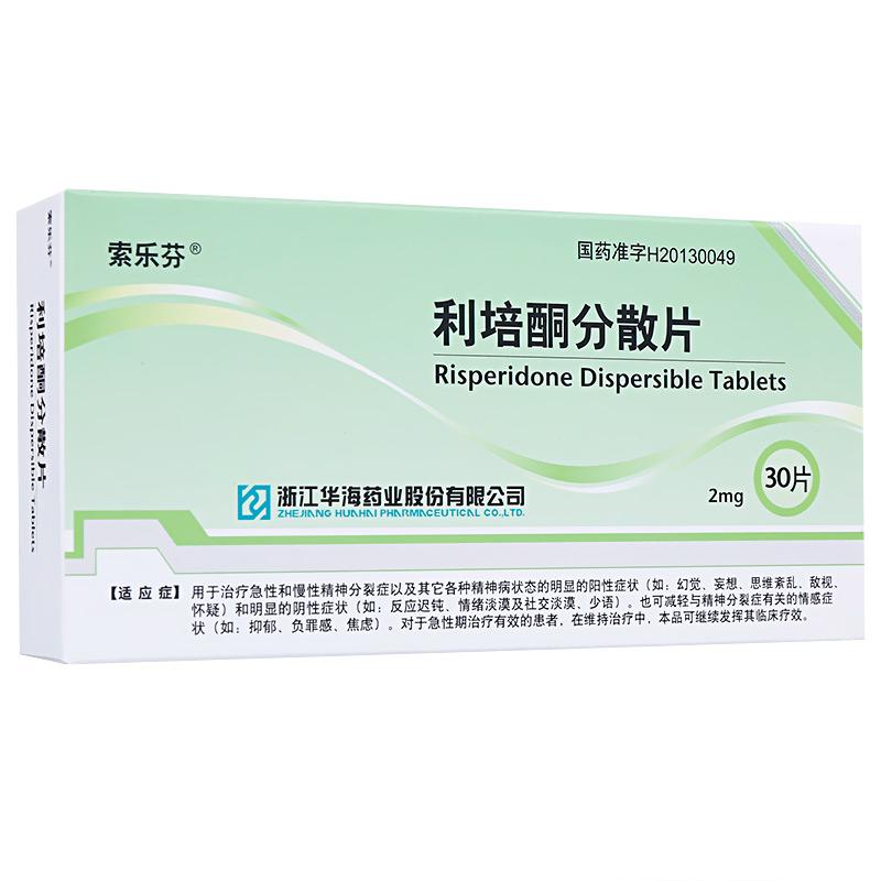 利培酮分散片(索樂芬)