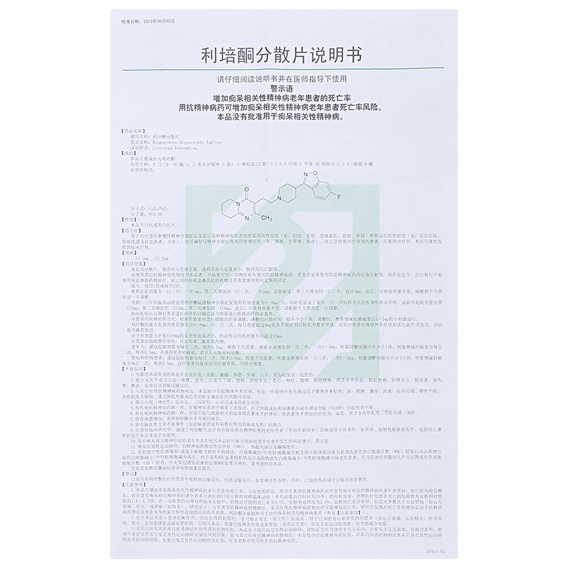 利培酮分散片(索樂芬)包裝縮略圖3