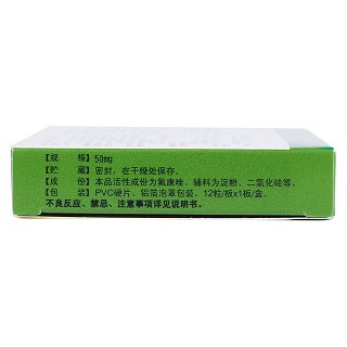 氟康唑膠囊(湘江)包裝縮略圖3