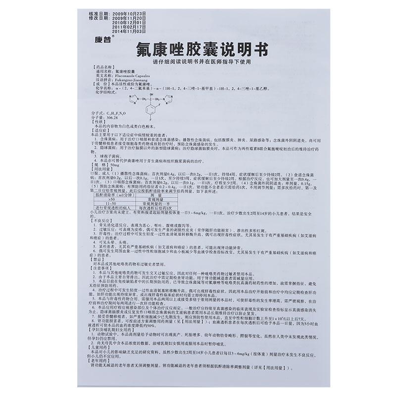 氟康唑膠囊(康普)包裝縮略圖3