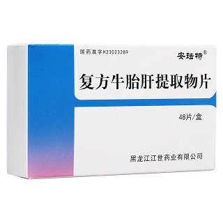 復(fù)方牛胎肝提取物片(安琺特)