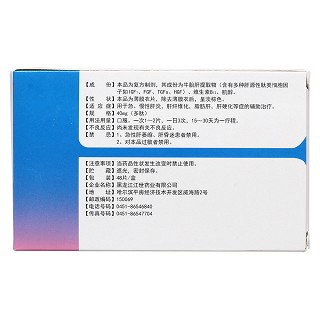復(fù)方牛胎肝提取物片(安琺特)包裝縮略圖2