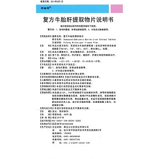 復(fù)方牛胎肝提取物片(安琺特)包裝縮略圖3