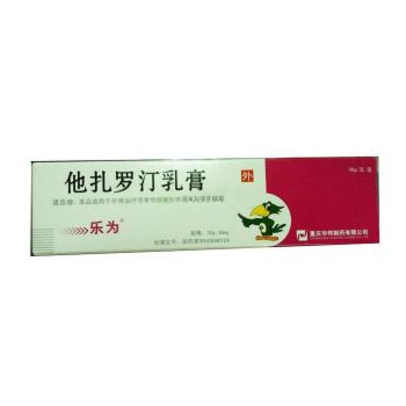 他扎羅汀乳膏(樂為)