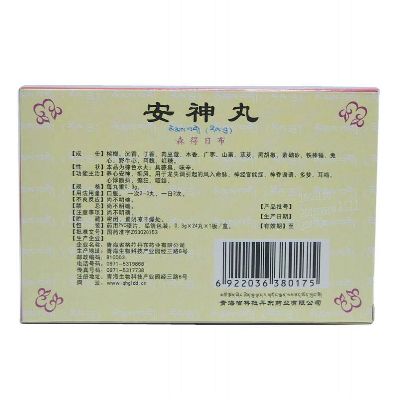 安神丸(森得日布)包裝縮略圖1