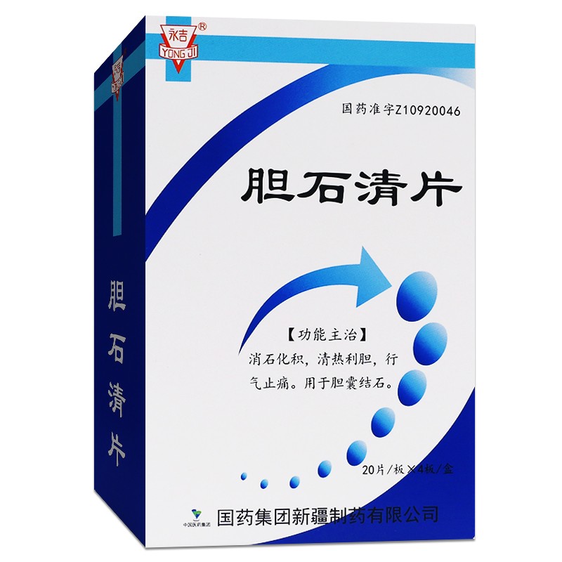 膽石清片(國藥工業(yè))