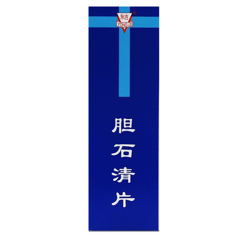 膽石清片(國藥工業(yè))包裝縮略圖4