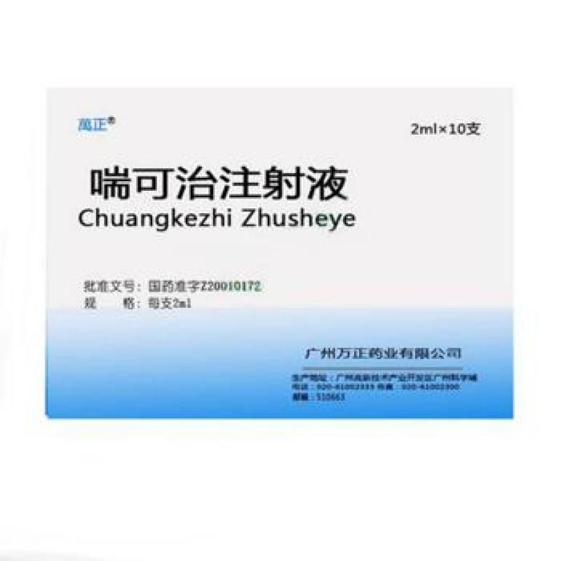 喘可治注射液(萬(wàn)正)