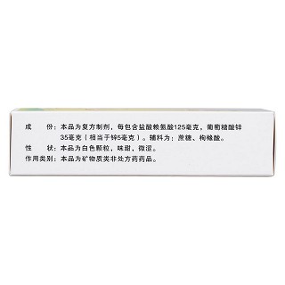 賴氨葡鋅顆粒(慧谷)包裝縮略圖2
