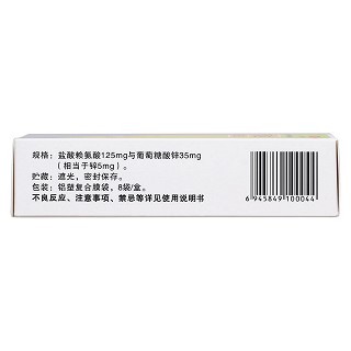 賴氨葡鋅顆粒(慧谷)包裝縮略圖4