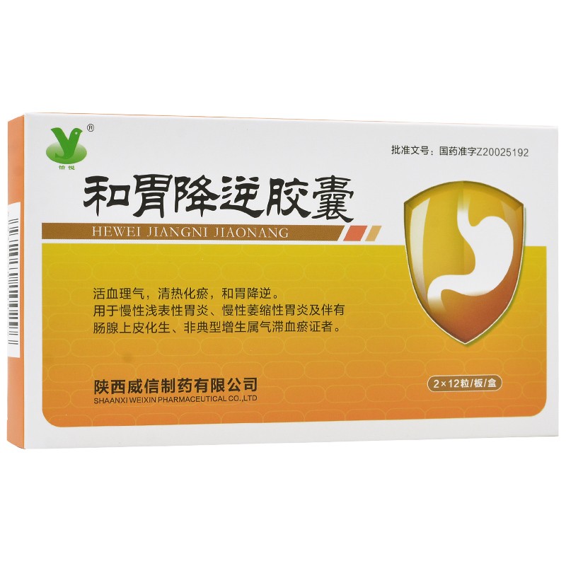 和胃降逆膠囊(怡悅)