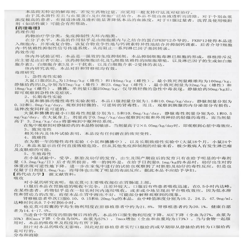 他克莫司膠囊(弘盛)包裝縮略圖2
