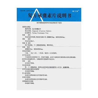 復(fù)方尿囊素片(奧蘭特)包裝縮略圖4