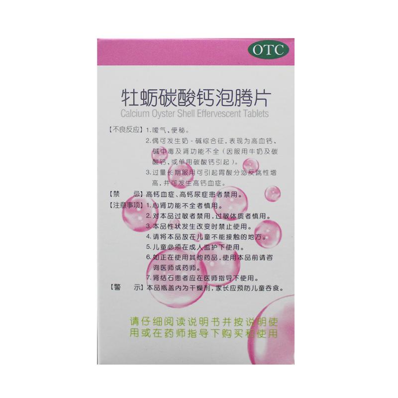 牡蠣碳酸鈣泡騰片(樂泡)包裝縮略圖2