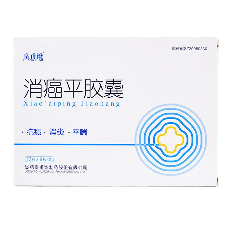 消癌平膠囊(皇甫謐)