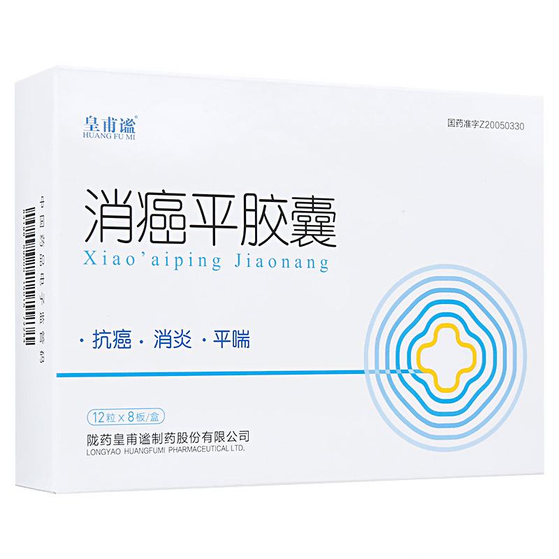 消癌平膠囊(皇甫謐)包裝縮略圖1
