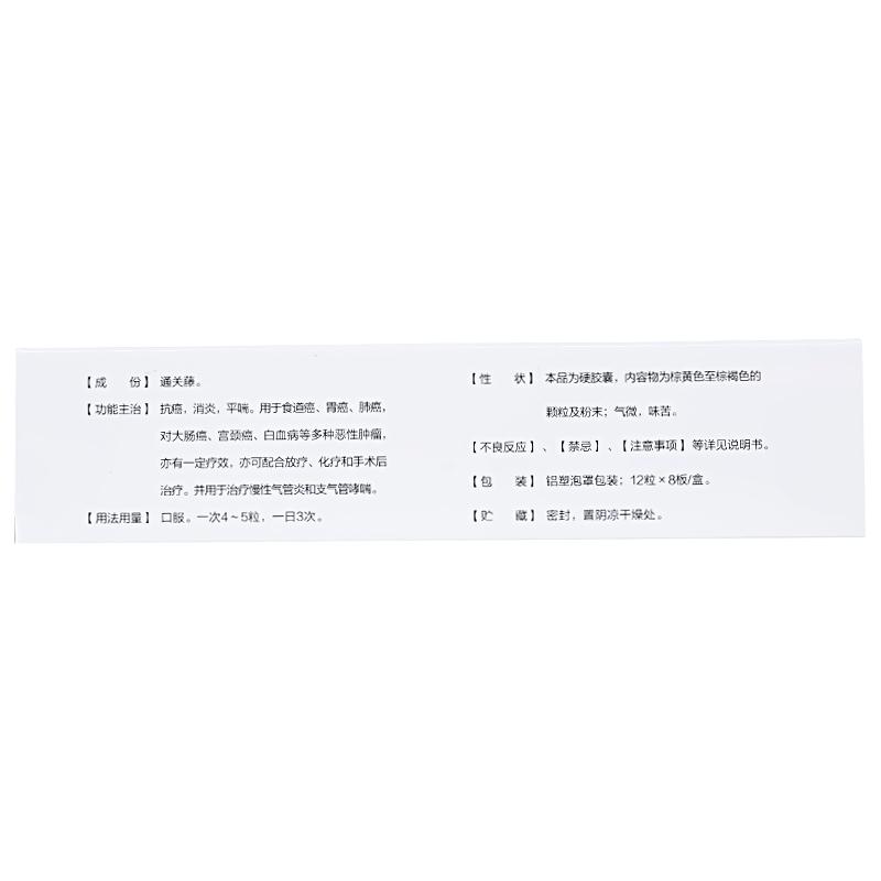 消癌平膠囊(皇甫謐)包裝縮略圖2
