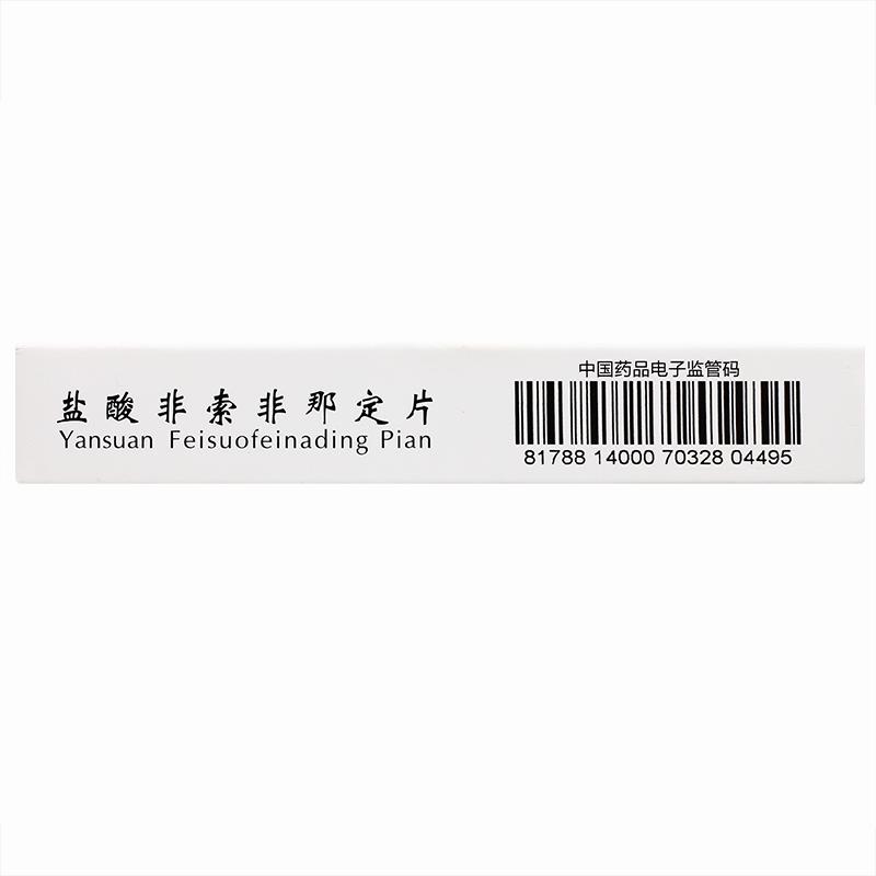 鹽酸非索非那定片(云春)包裝縮略圖2