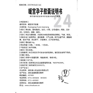 暖宮孕子膠囊(福人)包裝縮略圖4