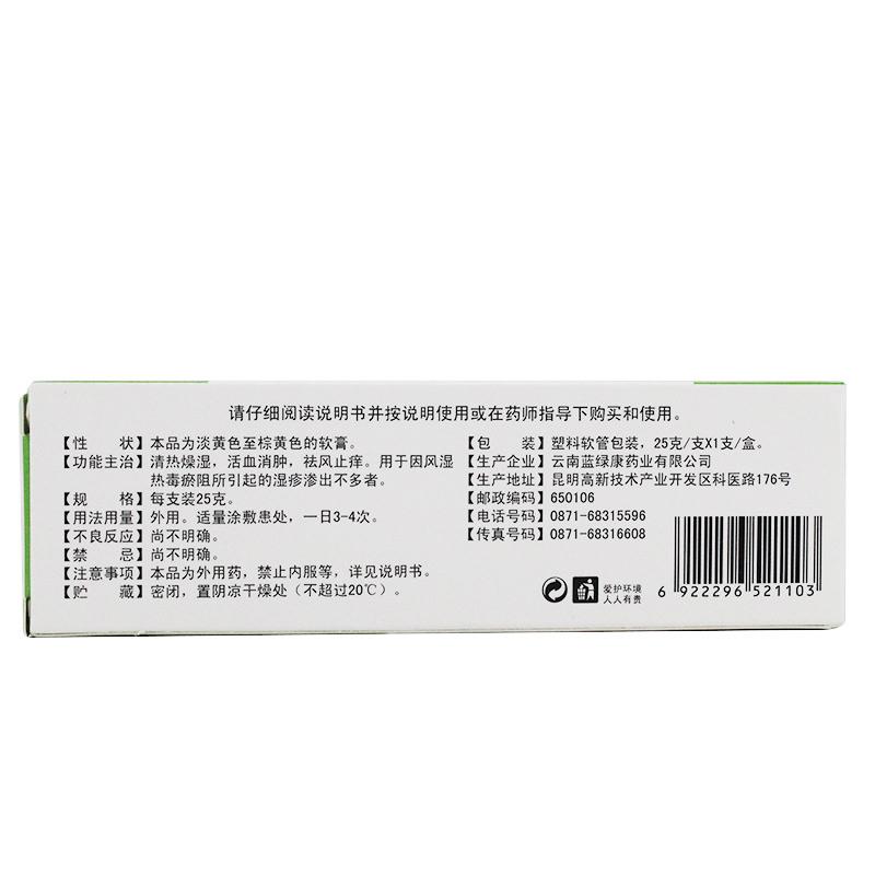 七參連濕疹膏(藍(lán)綠康)包裝縮略圖1