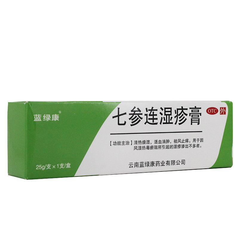 七參連濕疹膏(藍(lán)綠康)包裝縮略圖2