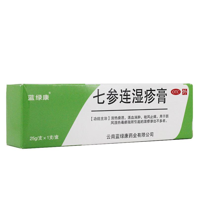 七參連濕疹膏(藍綠康)