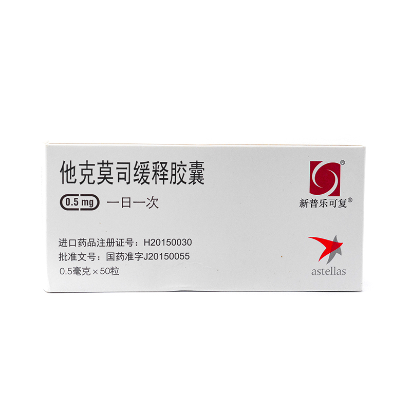 他克莫司緩釋膠囊(新普樂可復)
