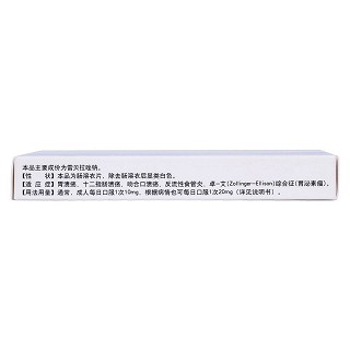 雷貝拉唑鈉腸溶片(舒泰得)包裝縮略圖3