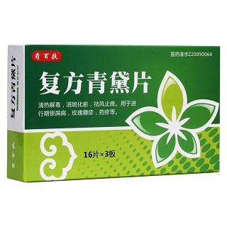 復(fù)方青黛片(肖百扶)