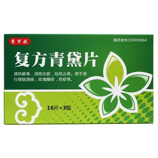 復(fù)方青黛片(肖百扶)包裝縮略圖1
