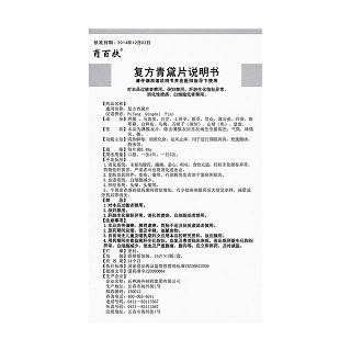 復(fù)方青黛片(肖百扶)包裝縮略圖4