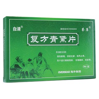復(fù)方青黛片(自清)