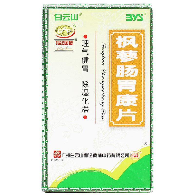 楓蓼腸胃康片(白云山)包裝縮略圖1