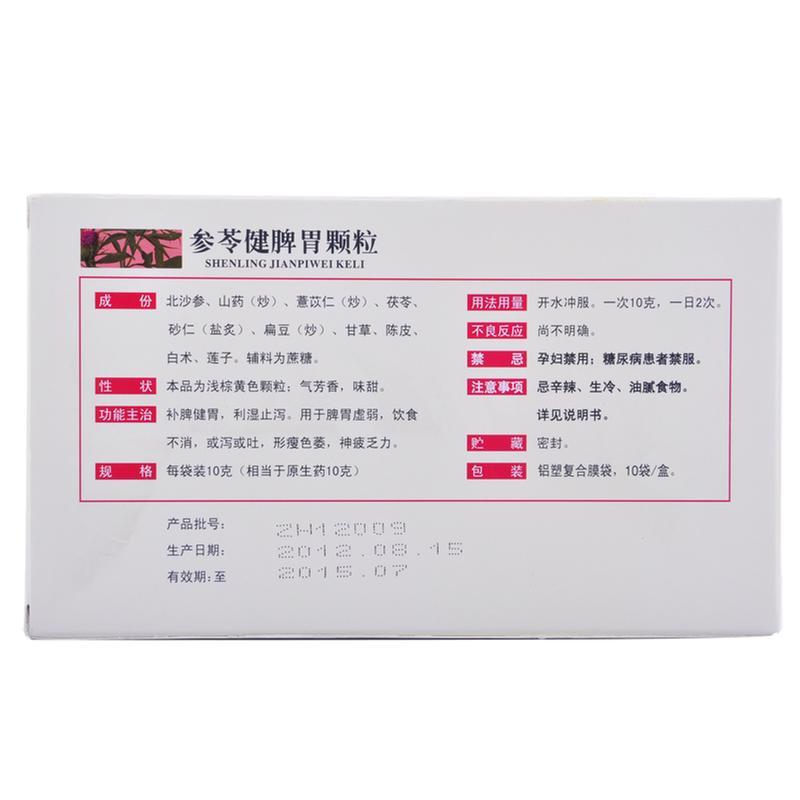 參苓健脾胃顆粒(云豐)包裝縮略圖2