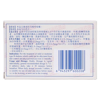 格列吡嗪片(滅特尼)包裝縮略圖2